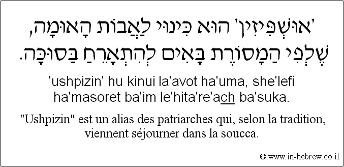 Français à l'hébreu: Ushpizin est un alias des patriarches qui, selon la tradition, viennent séjourner dans la soucca.