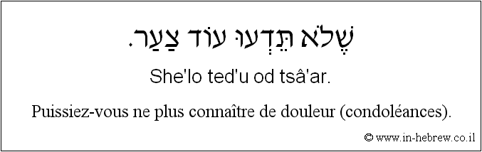 Français à l'hébreu: Puissiez-vous ne plus connaître de douleur (condoléances).