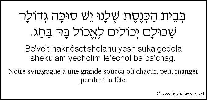 Français à l'hébreu: Notre synagogue a une grande soucca où chacun peut manger pendant la fête.