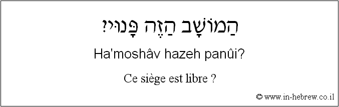 Français à l'hébreu: Ce siège est libre ?