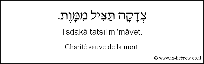 Français à l'hébreu: Charité sauve de la mort.