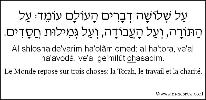 Français à l'hébreu: Le Monde repose sur trois choses: la Torah, le travail et la charité.