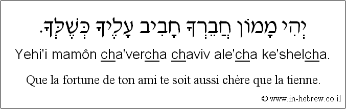 Français à l'hébreu: Que la fortune de ton ami te soit aussi chère que la tienne.