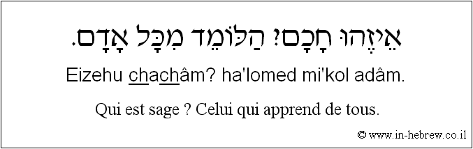 Français à l'hébreu: Qui est sage ? Celui qui apprend de tous.