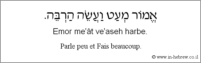 Français à l'hébreu: Parle peu et Fais beaucoup.