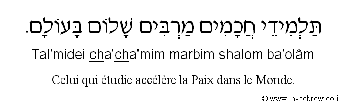 Français à l'hébreu: Celui qui étudie accélère la Paix dans le Monde.