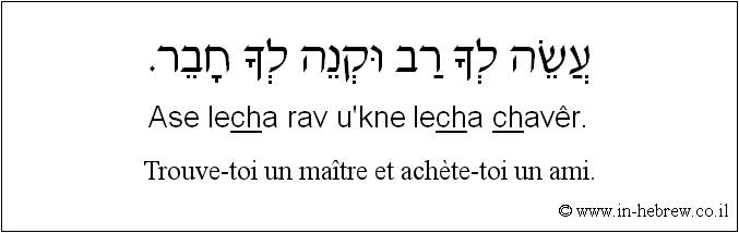 Français à l'hébreu: Trouve-toi un maître et achète-toi un ami.