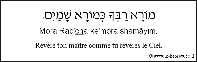 Français à l'hébreu: Révère ton maître comme tu révères le Ciel.