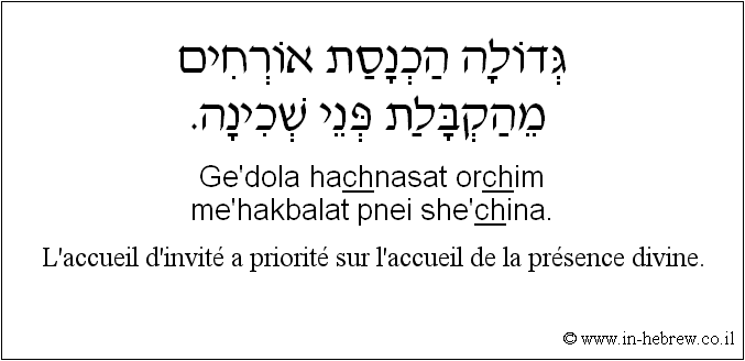 Français à l'hébreu: L'accueil d’invité a priorité sur l’accueil de la présence divine.