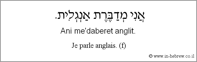 Français à l'hébreu: Je parle anglais. (f)