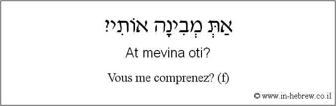 Français à l'hébreu: Vous me comprenez? (f)