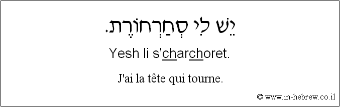 Français à l'hébreu: J’ai la tête qui tourne.