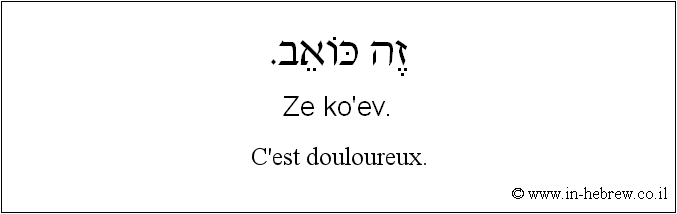 Français à l'hébreu: C’est douloureux.