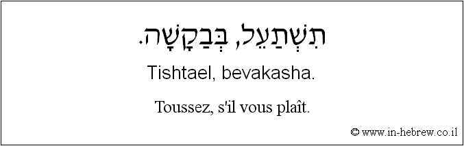 Français à l'hébreu: Toussez, s'il vous plaît.