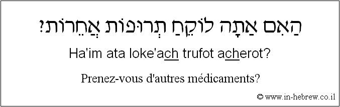 Français à l'hébreu: Prenez-vous d'autres médicaments?