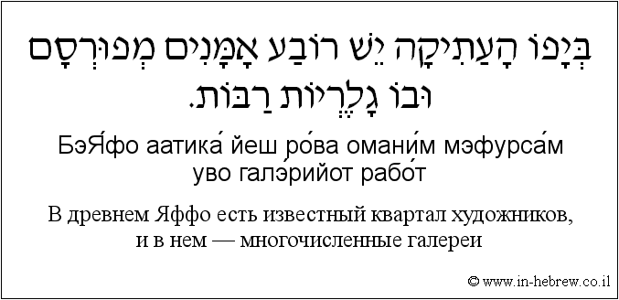 Иврит и русский: B древнем Яффо есть известный квартал художников, и в нем — многочисленные галереи