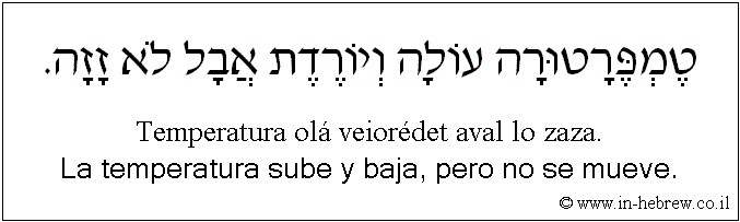 Español y hebreo: La temperatura sube y baja, pero no se mueve.