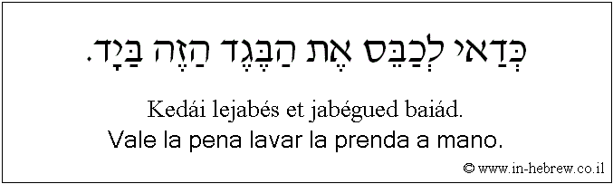 Español y hebreo: Vale la pena lavar la prenda a mano.