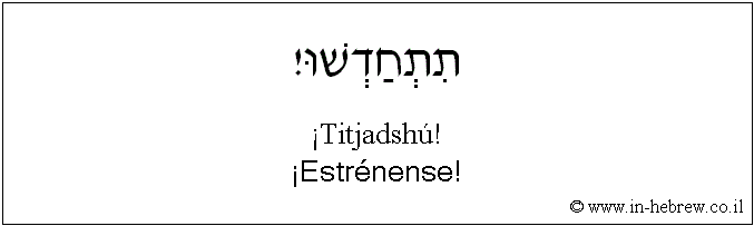 Español y hebreo: ¡Estrénense!