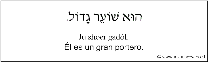 Español y hebreo: Él es un gran portero.