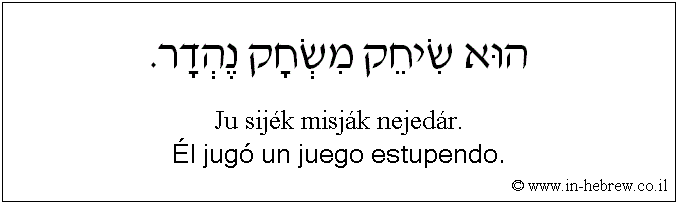 Español y hebreo: Él jugó un juego estupendo.