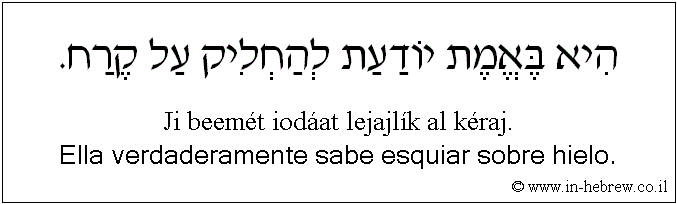 Español y hebreo: Ella verdaderamente sabe esquiar sobre hielo.