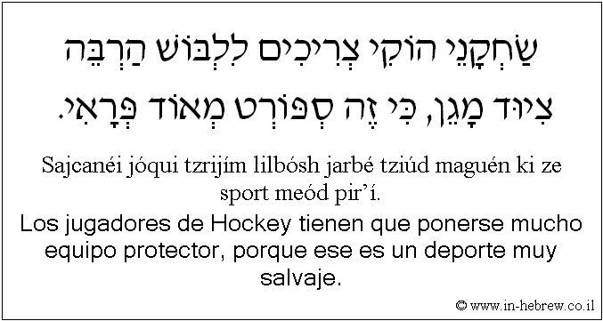 Español y hebreo: Los jugadores de Hockey tienen que ponerse mucho equipo protector, porque ese es un deporte muy salvaje.