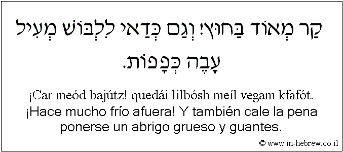 Español y hebreo: ¡Hace mucho frío afuera! Y también cale la pena ponerse un abrigo grueso y guantes.