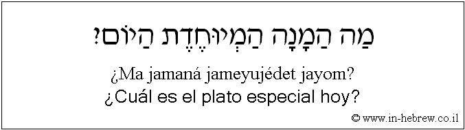 Español y hebreo: ¿Cuál es el plato especial hoy?