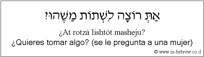 Español y hebreo: ¿Quieres tomar algo? (se le pregunta a una mujer)