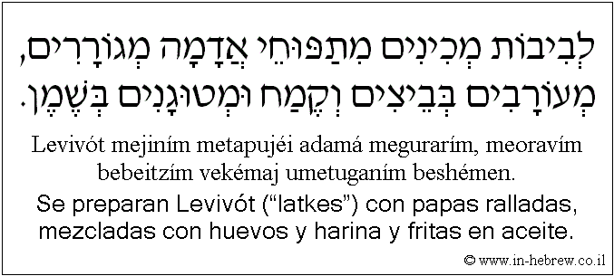 Español y hebreo: Se preparan Levivót (“latkes”) con papas ralladas, mezcladas con huevos y harina y fritas en aceite.
