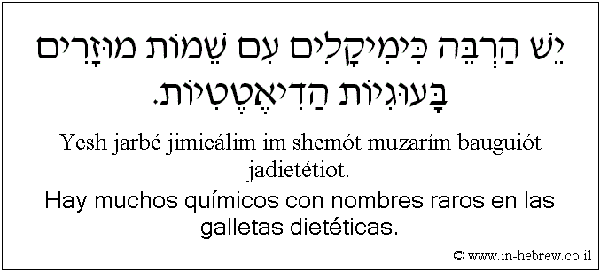 Español y hebreo: Hay muchos químicos con nombres raros en las galletas dietéticas.