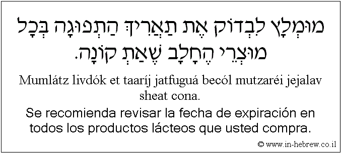 Español y hebreo: Se recomienda revisar la fecha de expiración en todos los productos lácteos que usted compra.