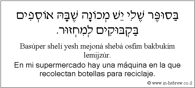 Español y hebreo: En mi supermercado hay una máquina en la que recolectan botellas para reciclaje.