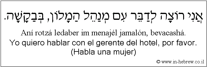 Español y hebreo: Yo quiero hablar con el gerente del hotel, por favor. (Habla una mujer)