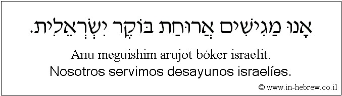 Español y hebreo: Nosotros servimos desayunos israelíes.