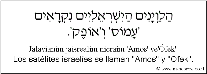 Español y hebreo: Los satélites israelíes se llaman 