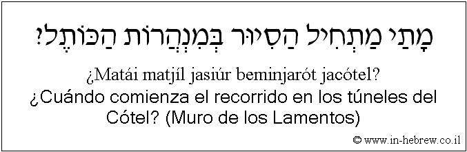 Español y hebreo: ¿Cuándo comienza el recorrido en los túneles del Cótel? (Muro de los Lamentos)