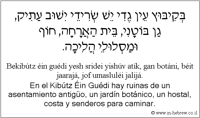 Español y hebreo: En el Kibútz Éin Guédi hay ruinas de un asentamiento antigüo, un jardín botánico, un hostal, costa y senderos para caminar.