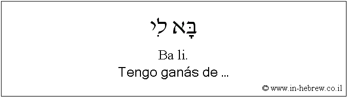 Español y hebreo: Tengo ganás de …