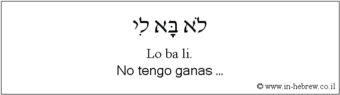 Español y hebreo: No tengo ganas …