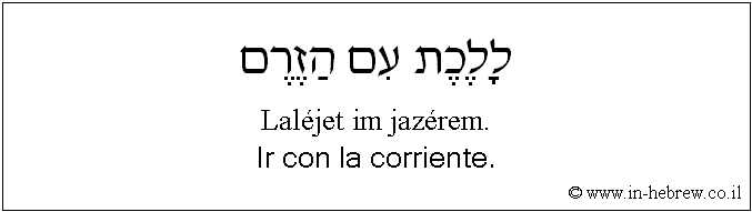 Español y hebreo: Ir con la corriente.