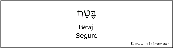 Español y hebreo: Seguro