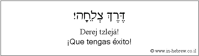 Español y hebreo: ¡Que tengas éxito!