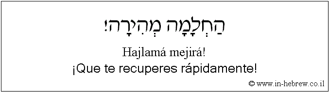 Español y hebreo: ¡Que te recuperes rápidamente!