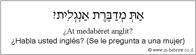 Español y hebreo: ¿Habla usted inglés? (Se le pregunta a una mujer)