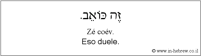Español y hebreo: Eso duele.