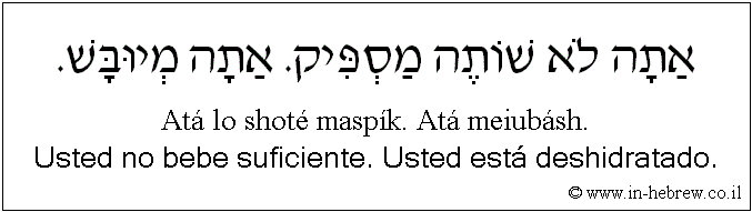 Español y hebreo: Usted no bebe suficiente. Usted está deshidratado.