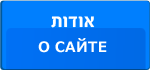 о сайте