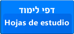 Hojas de estudio